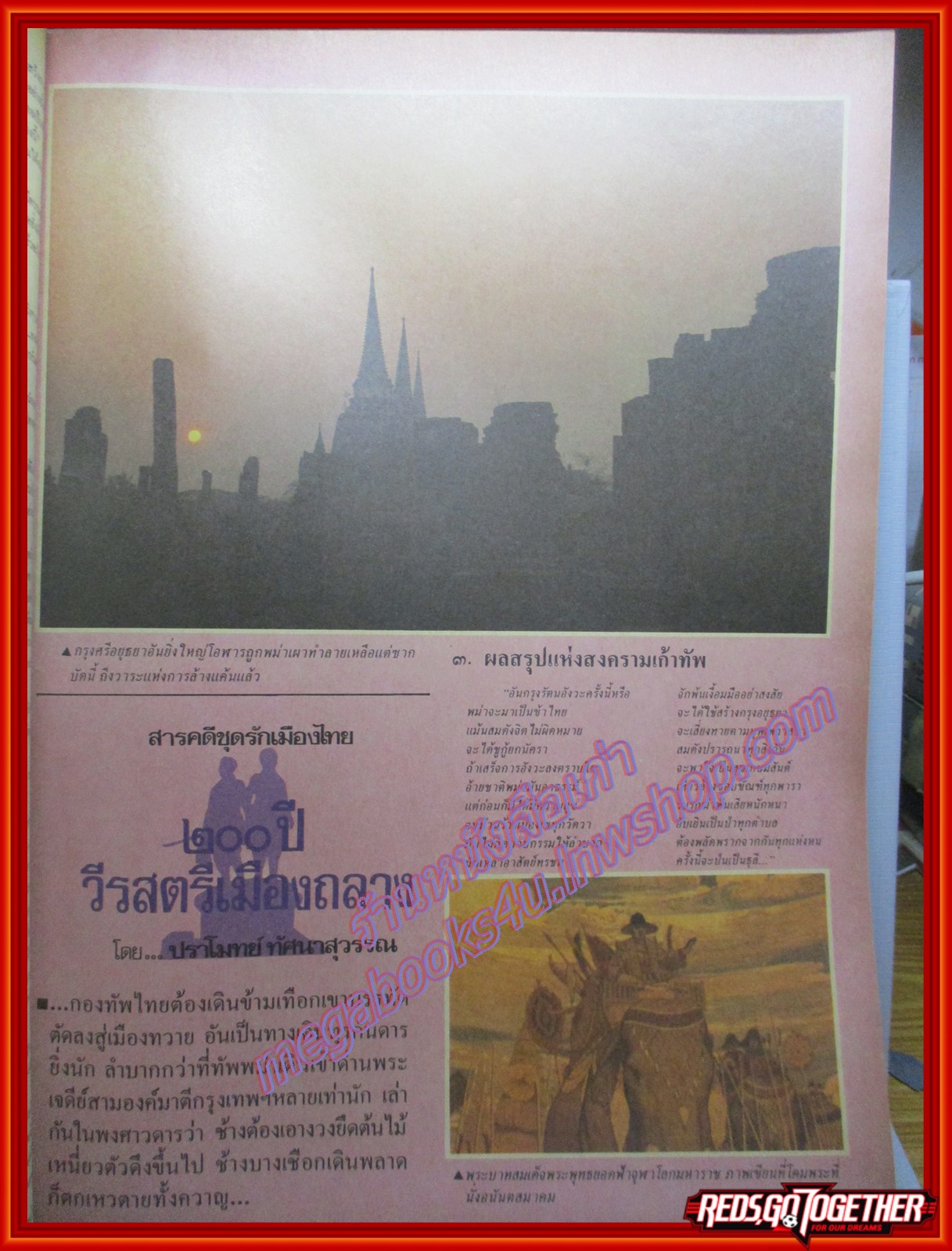 นิตยสารสกุลไทย ฉบับที่1584 ปี2527 พระฉายาลักษณ์ สมเด็จพระเทพรัตนราชสุดา