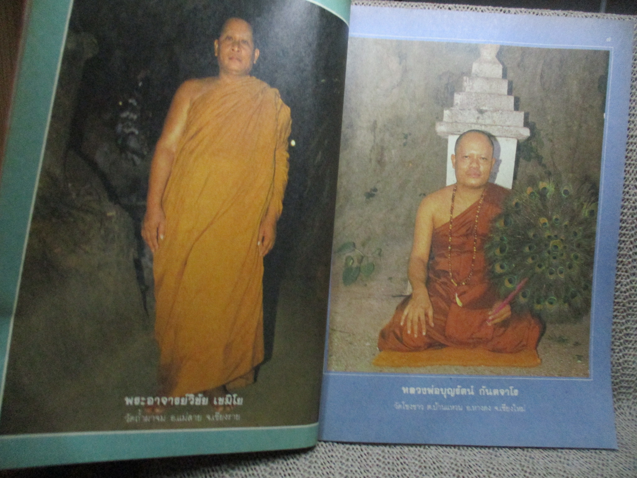 นิตยสารโลกทิพย์ เล่ม108 ปี2530 ปก หลวงพ่อบุญรัตน์ วัดโขงขาว เชียงใหม่