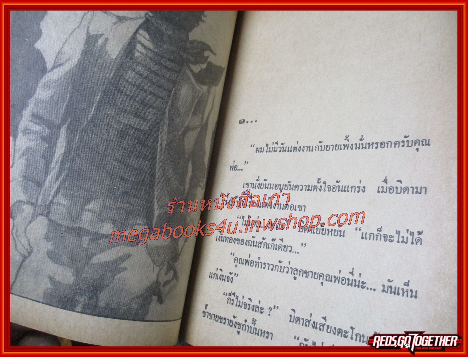 นิยายเก่า เค็มผู้ชาย เล่มเดียวจบ / นันทนา วีระชน /