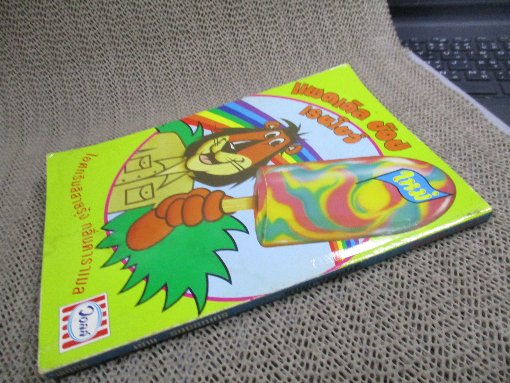 จูราสสิค พาร์ค JURASSIC PARK กำเนิดใหม่ไดโนเสาร์ / หนังสือแปล