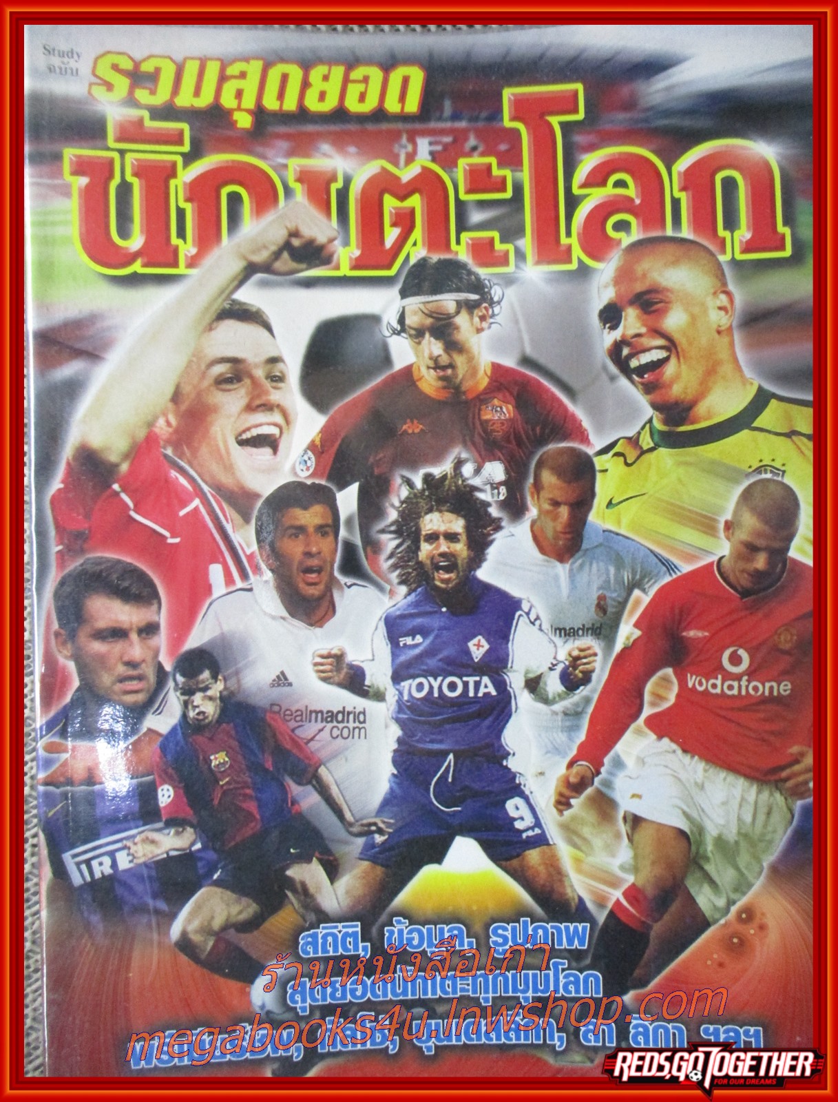นิตยสารฟุตบอล ฉบับ รวมสุดยอดนักเตะโลก ปี2543