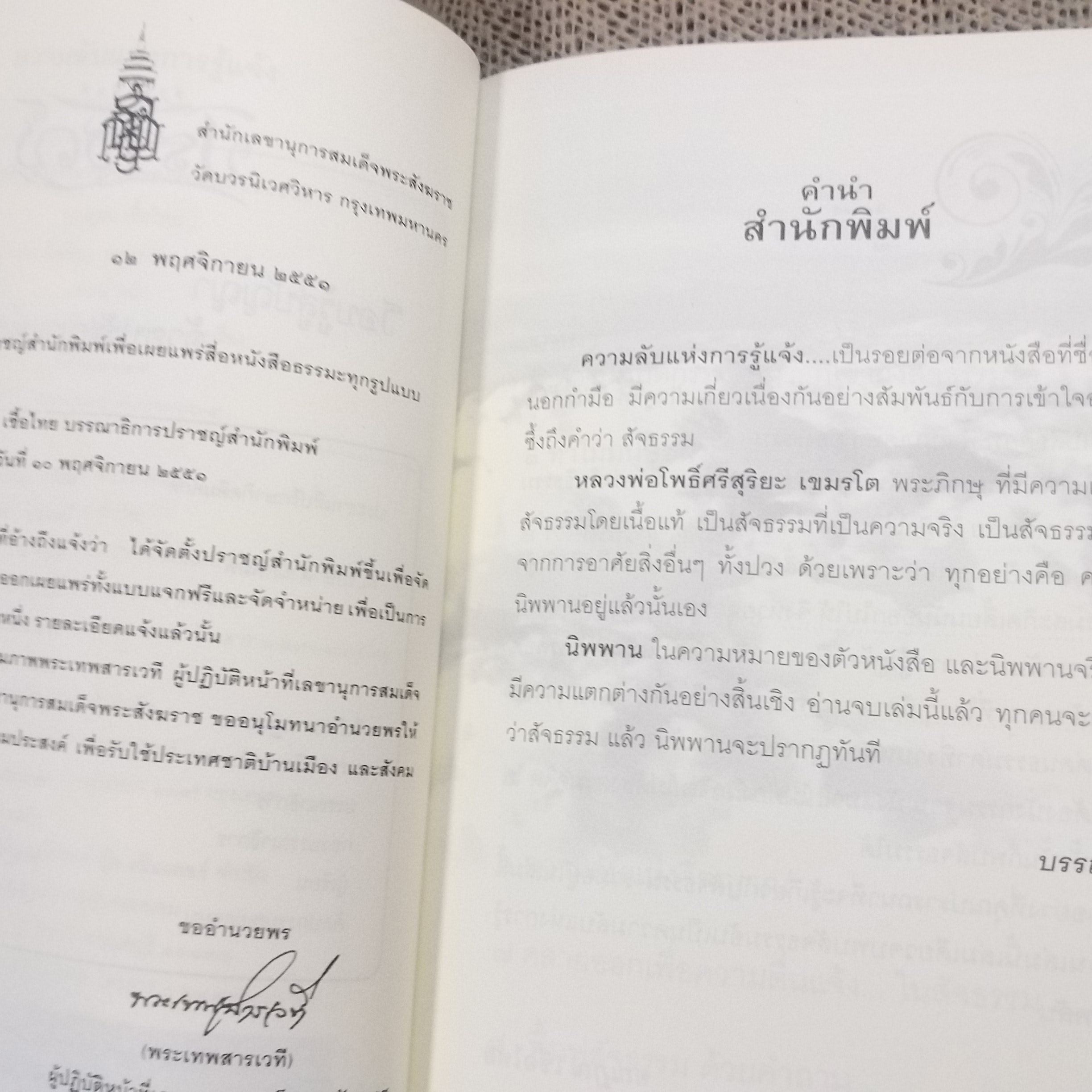 ความลับแห่งการรู้แจ้ง. ผู้เขียน: อณฎณ เชื้อไทย / สภาพดี 90 %