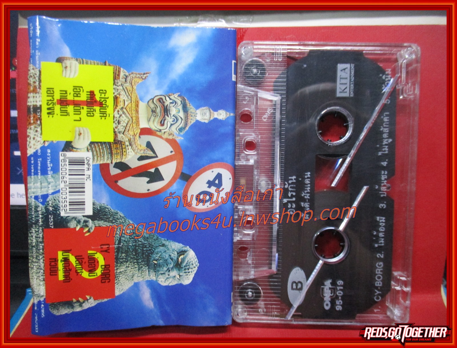 เทปเพลงไทยสากล ฝันดีฝันเด่น อัลบั้ม อะไรกัน