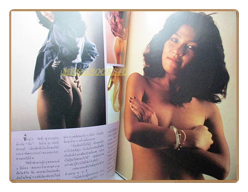 นิตยสารหนุ่มสาว ฉบับ025 พฤษภาคม 2522 สภาพดี
