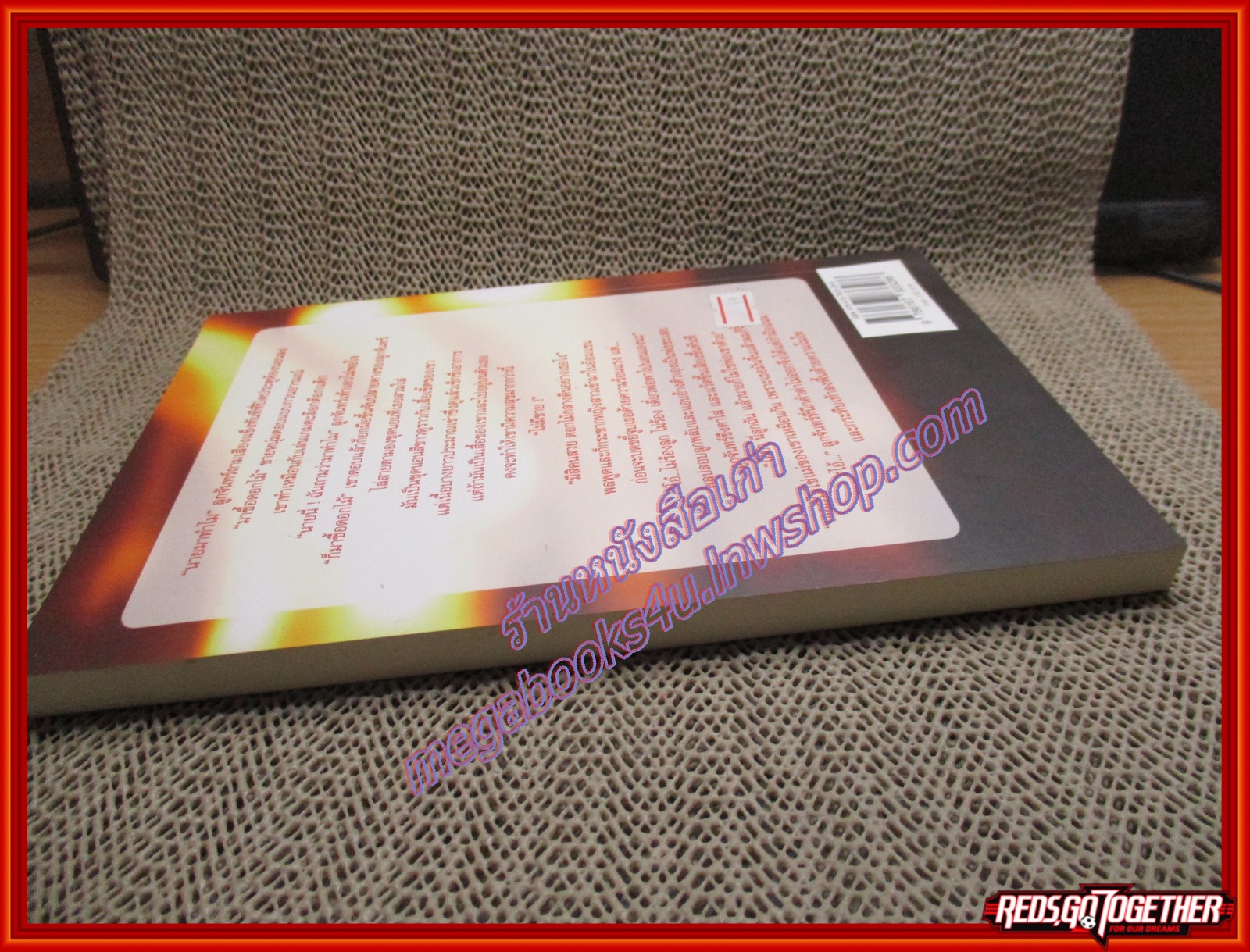 นิยาย พิศวาสรักซาตานร้าย/ไหมฝัน/Spice (มือสอง) (สภาพ85-95%)