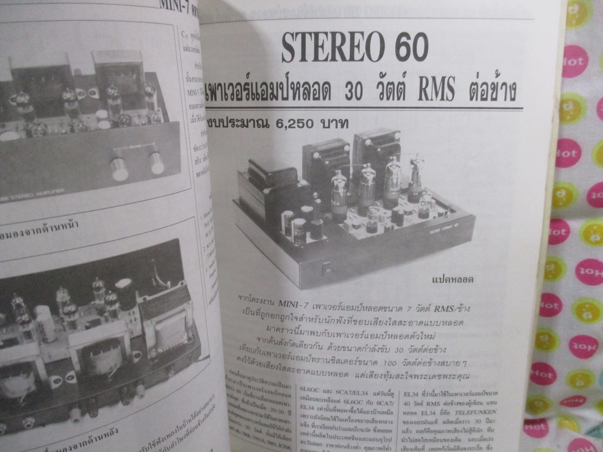 รวมเครื่องเสียง แอมป์หลอด / มุมปกขาดหน่อย /