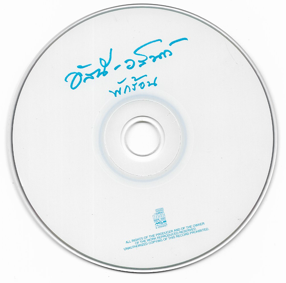 Used CD,อัสนี วสันต์ โชติกุล ชุด พักร้อน (ไม่มีปก)(แผ่น CD ไม่มีรอย)(A)(อัสนี & วสันต์)(Asanee & Wasan)(2550)