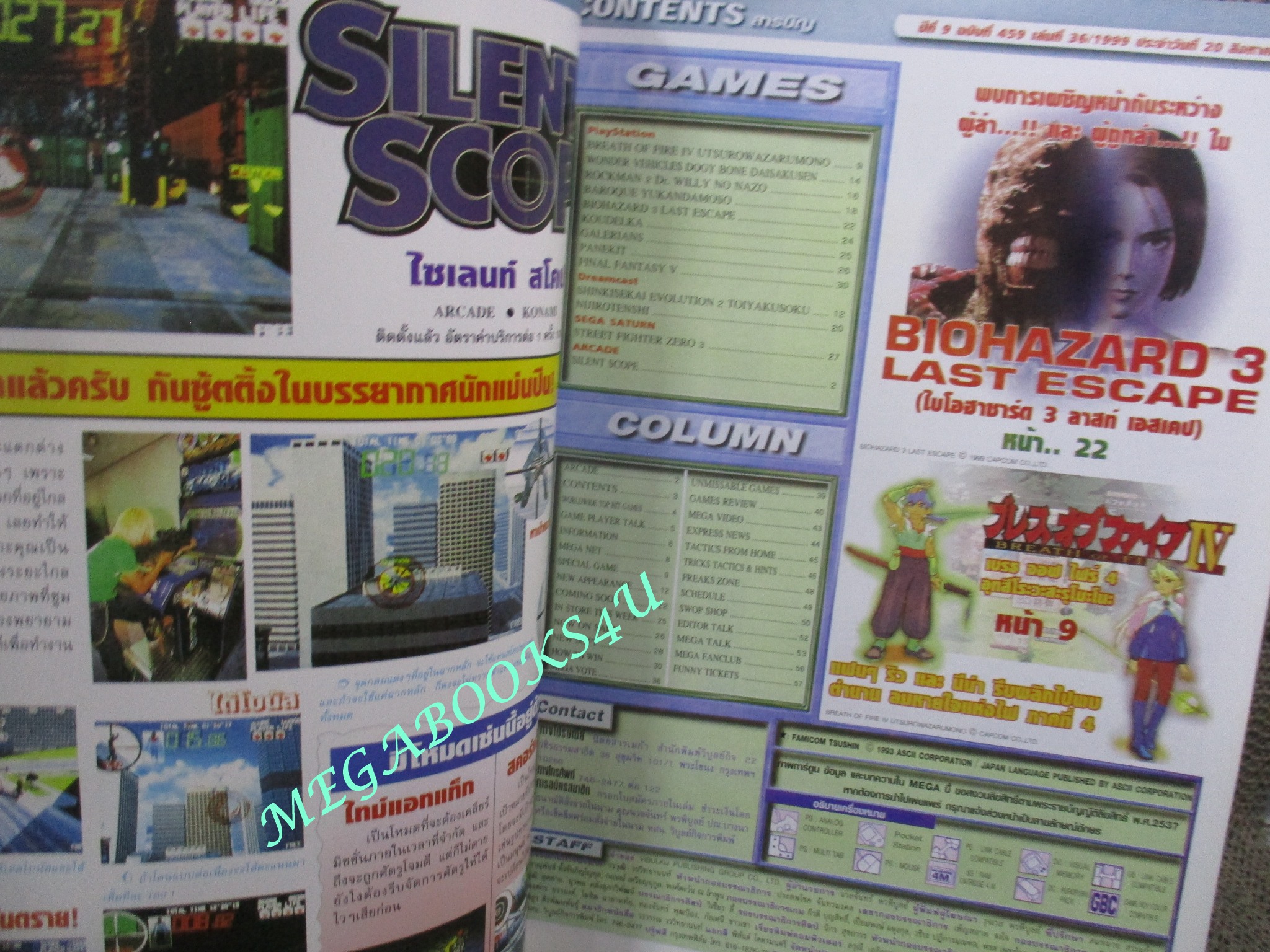 นิตยสารเกมส์MEGA ปี1999 ฉบับที่36