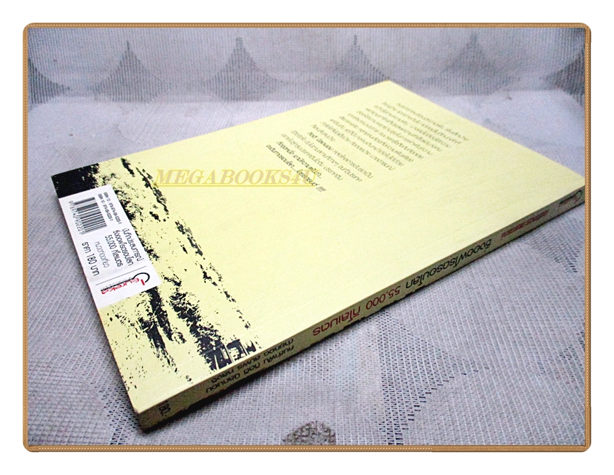 ซิ่งออฟโรดรอบโลก 55,000กิโลเมตร โดย กิตติ นิลถนอม