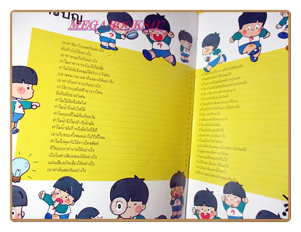 หนังสือชุดความรู้เบื้องต้นสำหรับเด็ก เรื่อง สิ่งรอบตัวเรา