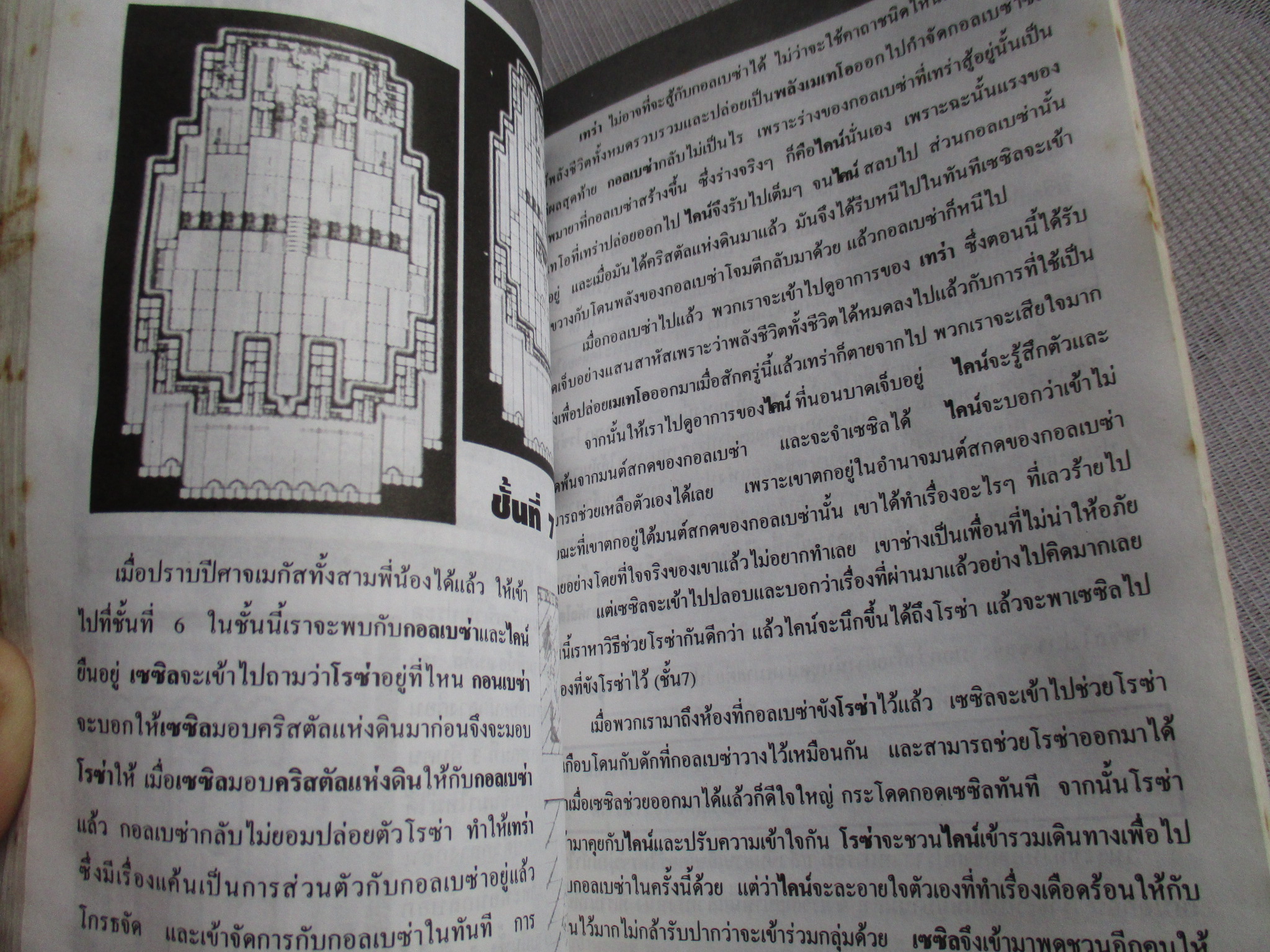 คู่มือเฉลยเกมส์ FINAL FANTASY IV โดย TONBO MAG