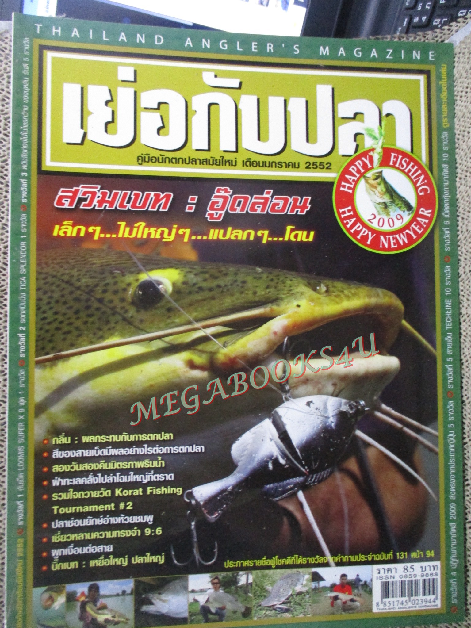 นิตยสาร เย่อกับปลา ฉบับที่132 ปี2552 ปลาช่อนยักษ์