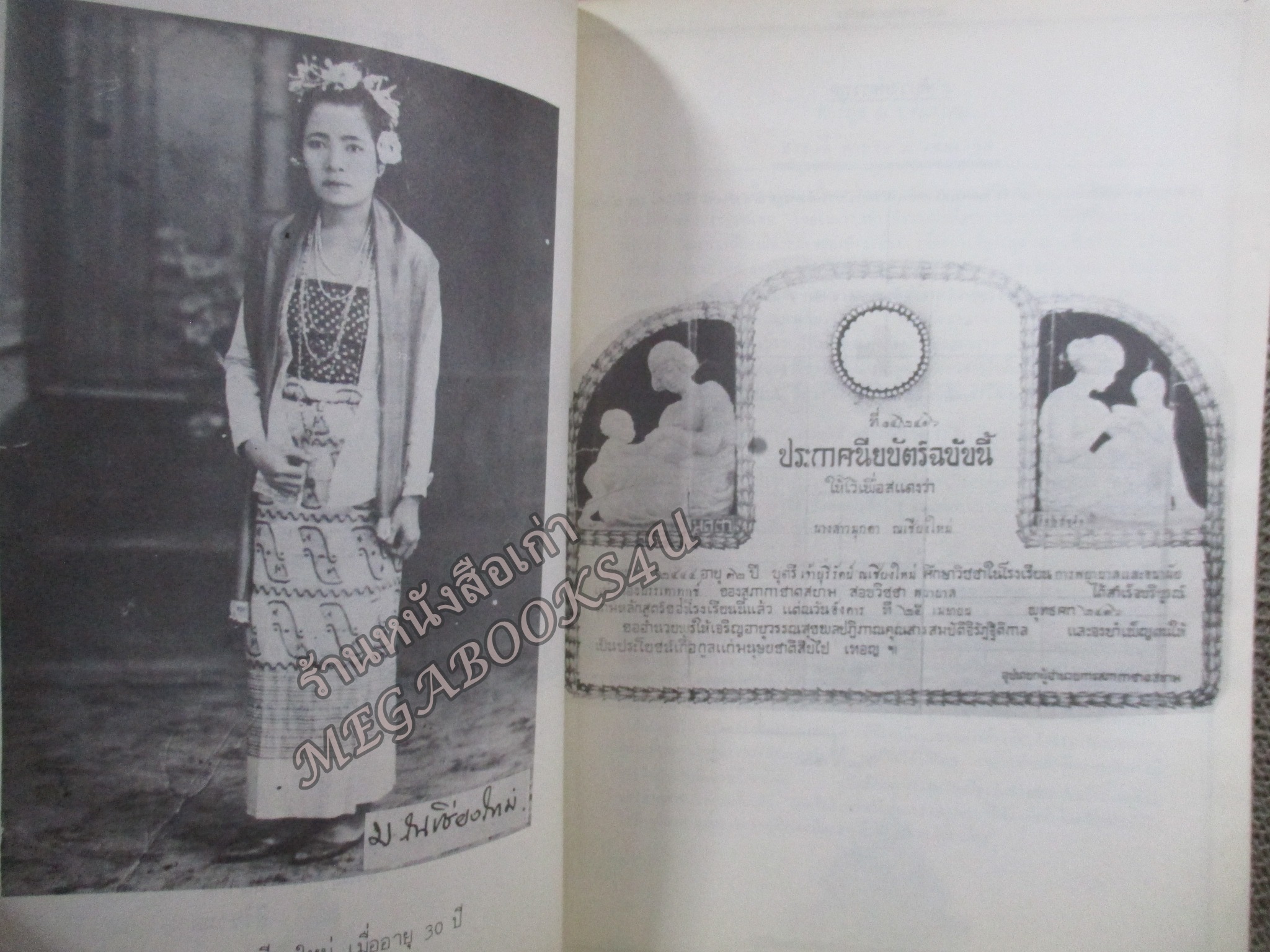 รวมเรื่องและข้อปฎิบัติเกี่ยวกับราชสำนัก อนุสรณ์ในงานพระราชทานเพลิงศพ (เป็นกรณีพิเศษ) เจ้ามุกดา ณ เชียงใหม่ (ตั้งตรงจิตต์)