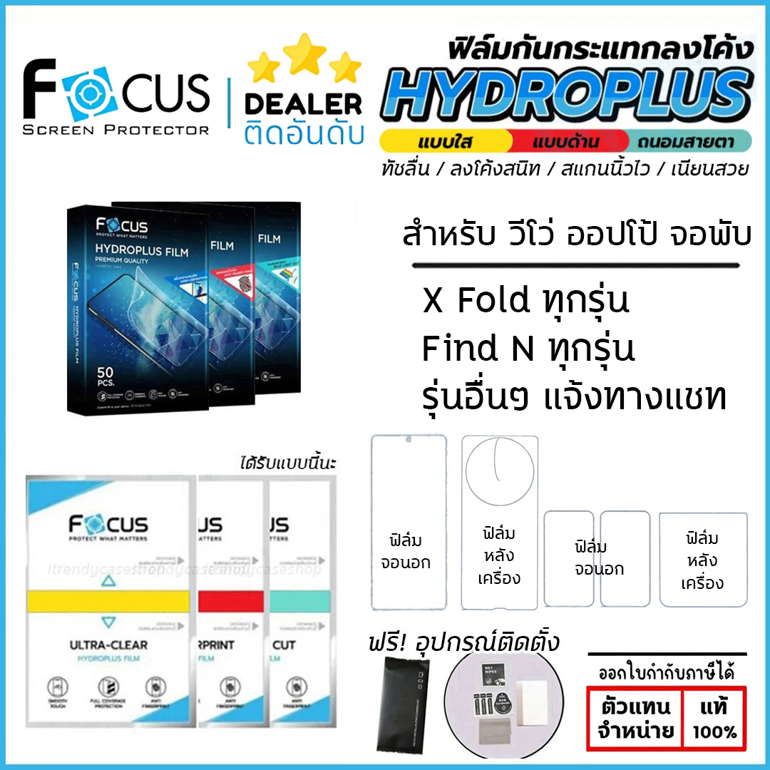 FOCUS ฟิล์ม ไฮโดรเจล Film ใส ด้าน ถนอมสายตา ใช้สำหรับ Vivo X Fold 5 Fold 3 Pro OPPO Find N5 N3 Flip ใบกำกับภาษี