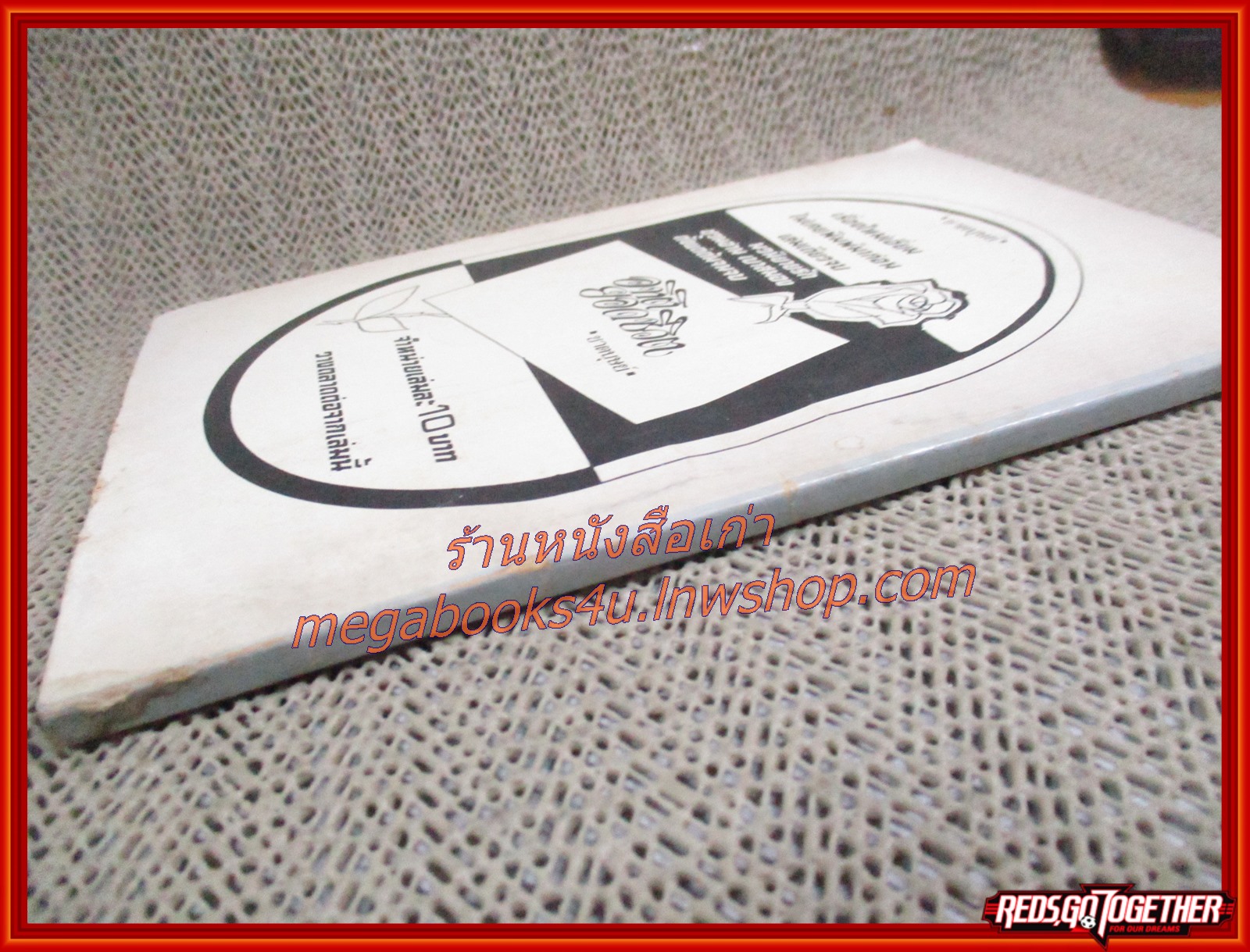 นิยายเก่า เจ้าบ่าวเถื่อน เล่มเดียวจบ / สุฟ้า /