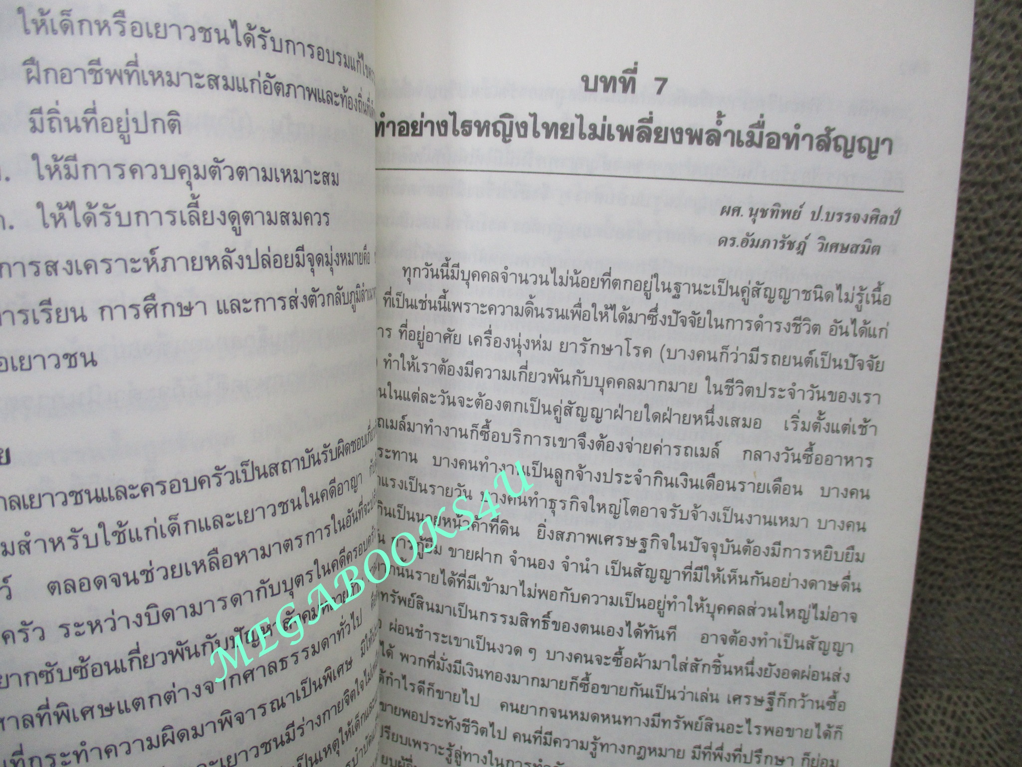 หนังสือ คู่มือกฎหมายเกี่ยวกับสตรี (หนังสือมือสอง) (สภาพ 80-95%)