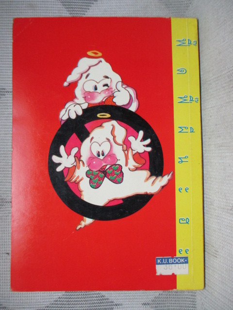 ฟี๊ด ฟี๊ ผี นะฮะ โดย นน