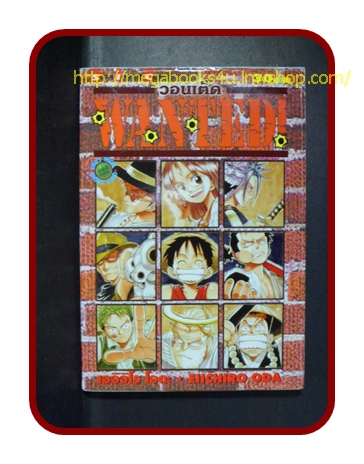 WANTED,วอนเต็ด, เล่มเดียวจบ /EIICHIRO ODA,เออิจิโร โอดะ/สยามฯ/ สภาพดี ไม่เช่า ไม่โดนน้ำ