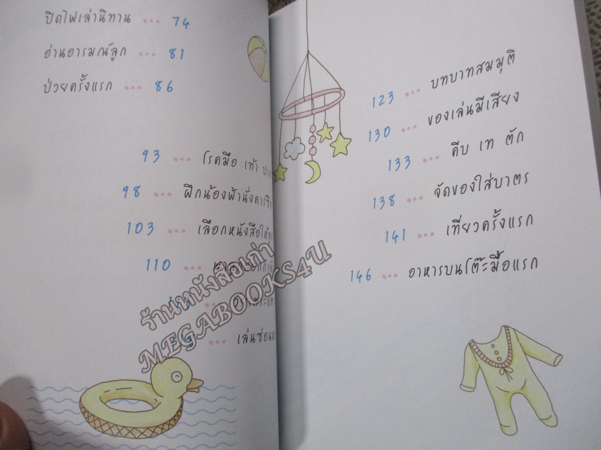 บ้านนี้มีลูก กว่าฟ้าจะก้าวเดิน / องอาจ คล้ามไพบูลย์ / เรื่องราวของพ่อแม่มือใหม่ เลียงลูกวัย 1-3 ปี ให้เป็นเด็กดีมีสุข