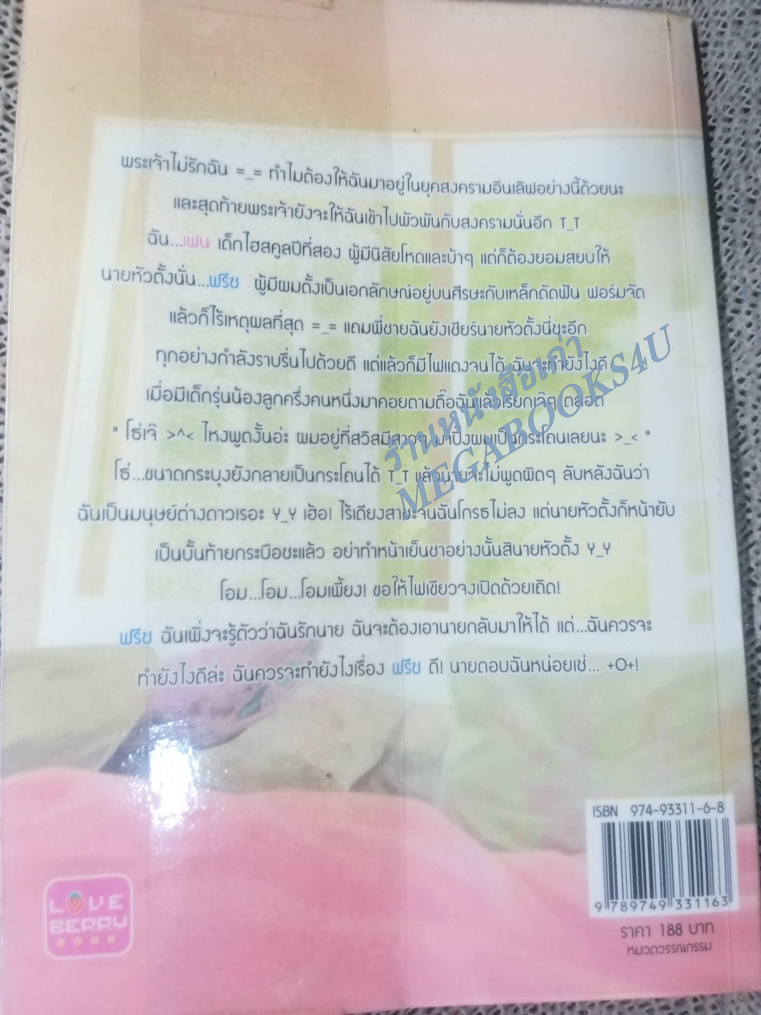 รักสุดกิ๊งปิ๊งยกกำลังสอง / mint / Love berry / สภาพดี