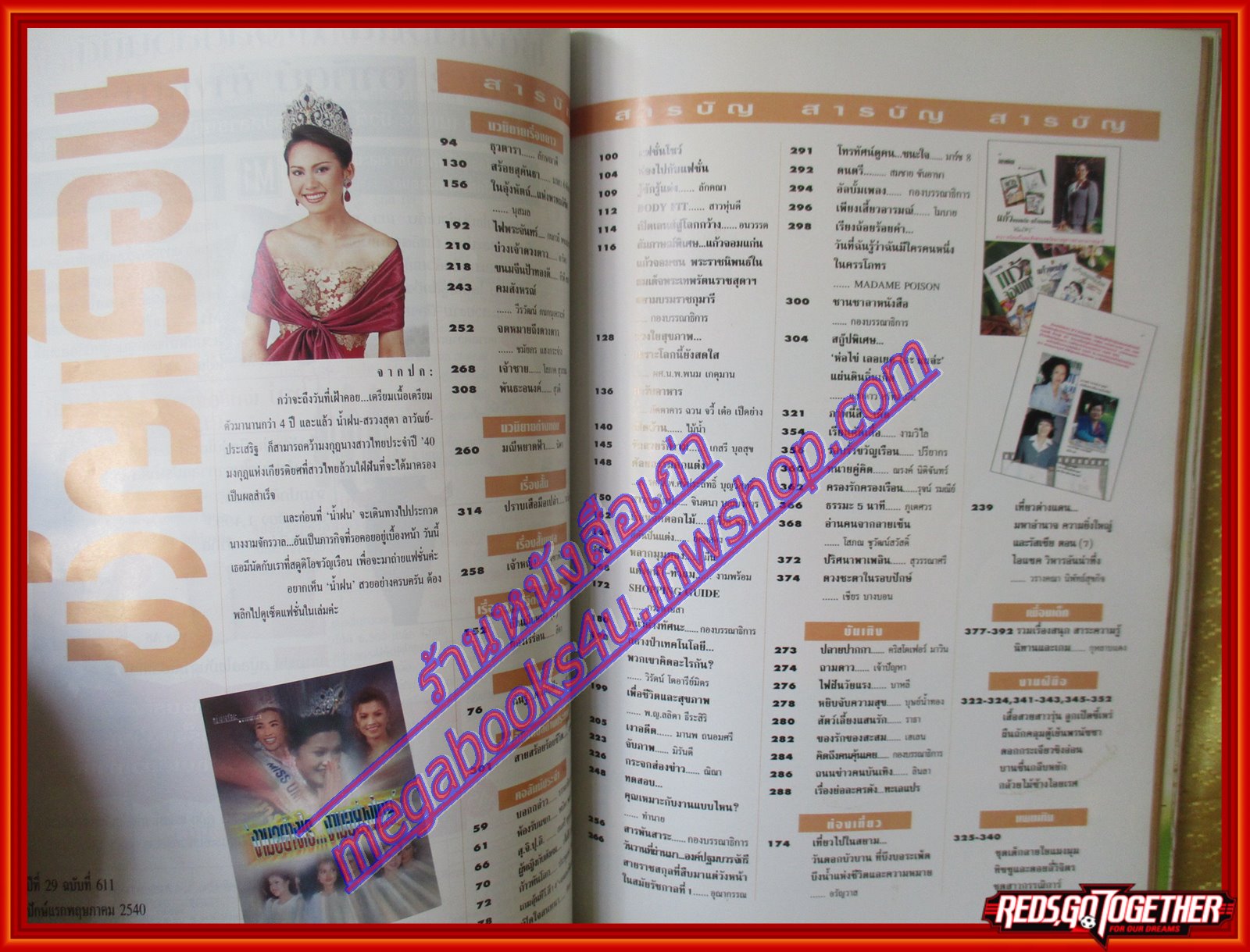 นิตยสารขวัญเรือน ฉบับที่611 ปี2540 ปก สรวงสุดา ลาวัณย์ประเสริฐ