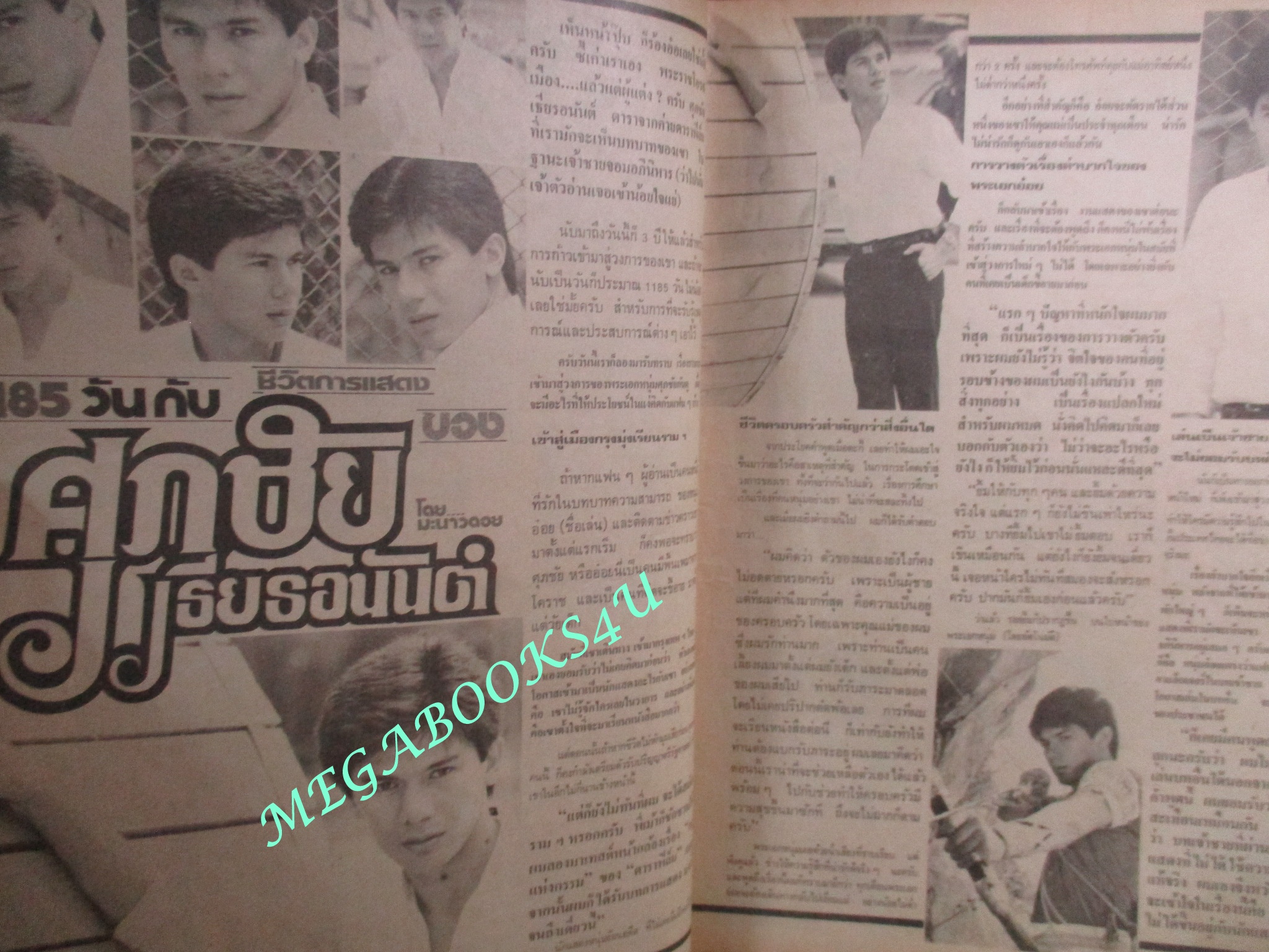 นิตยสารดาราภาพยนตร์ ฉบับที่0307 ปี2527 ปก สุพรรณษา เนื่องภิรมย์