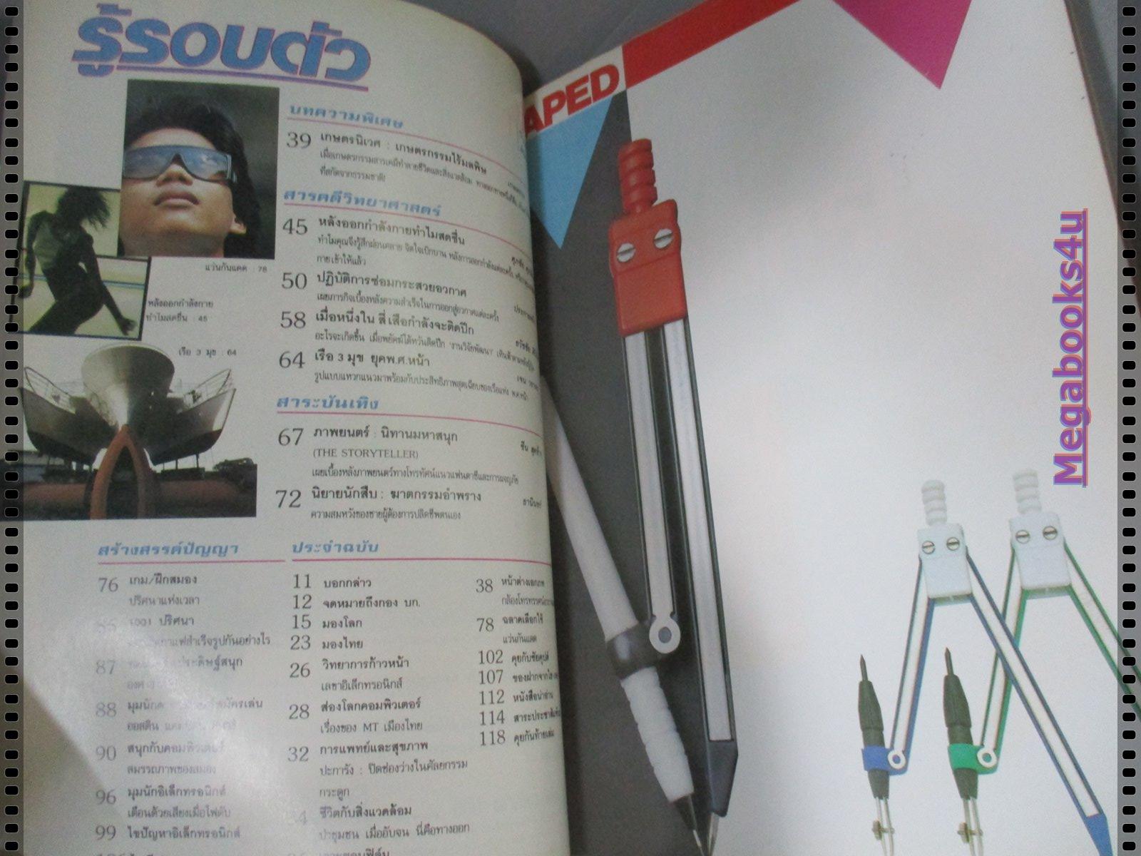 นิตยสารรู้รอบตัว ฉบับที่51 ปี2533