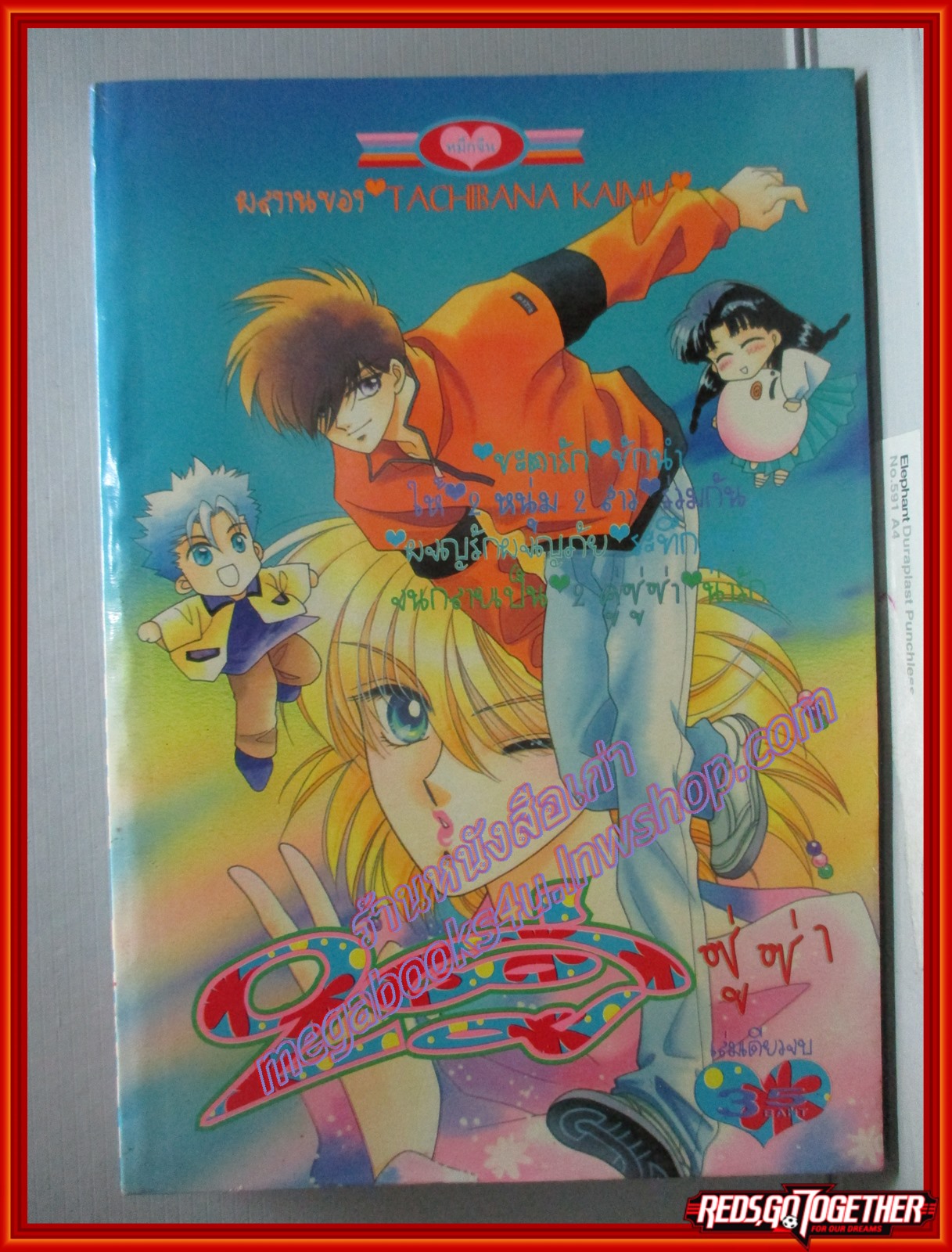 การ์ตูนบ้าน 2คู่ซู่ซ่า โดย TACHIBANA KAIMU เล่มเดียวจบ สนพ.หมึกจีน