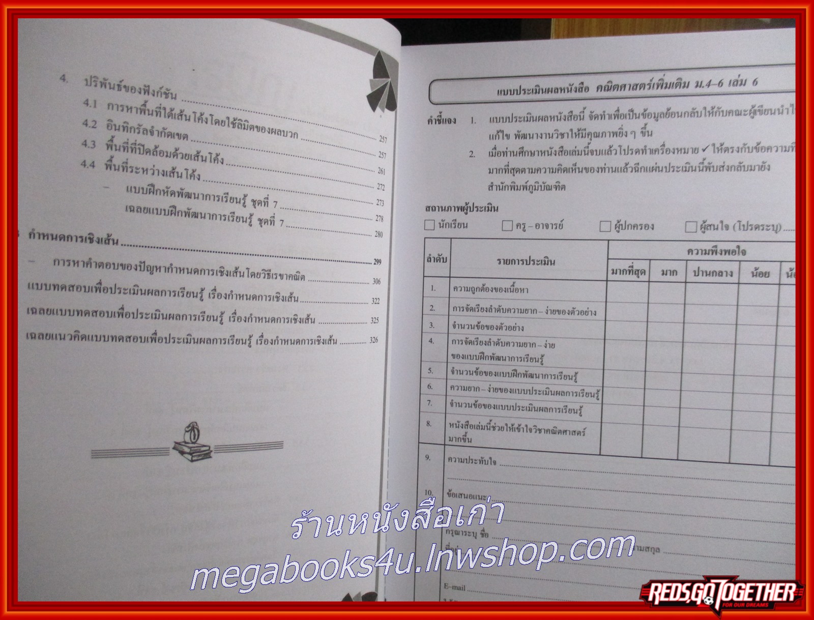 คู่มือเตรียมสอบ PAT 1 คณิตศาสตร์ เพิ่มเติม เล่ม6 ม.4-6 / เนื้อหาไม่มีรอยขีดเขียน สะอาด