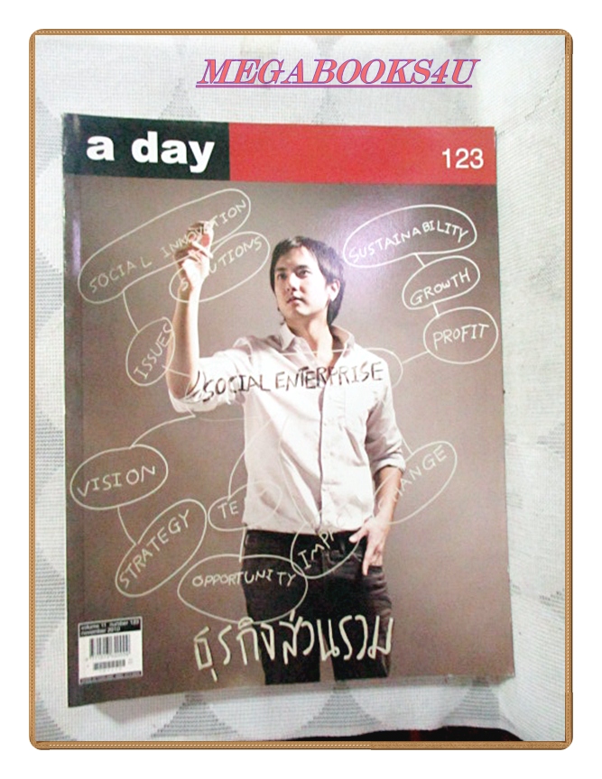นิตยสารA DAY ฉบับที่123 ปก วรรณสิงห์ ประเสริฐกุล สภาพดี สวย