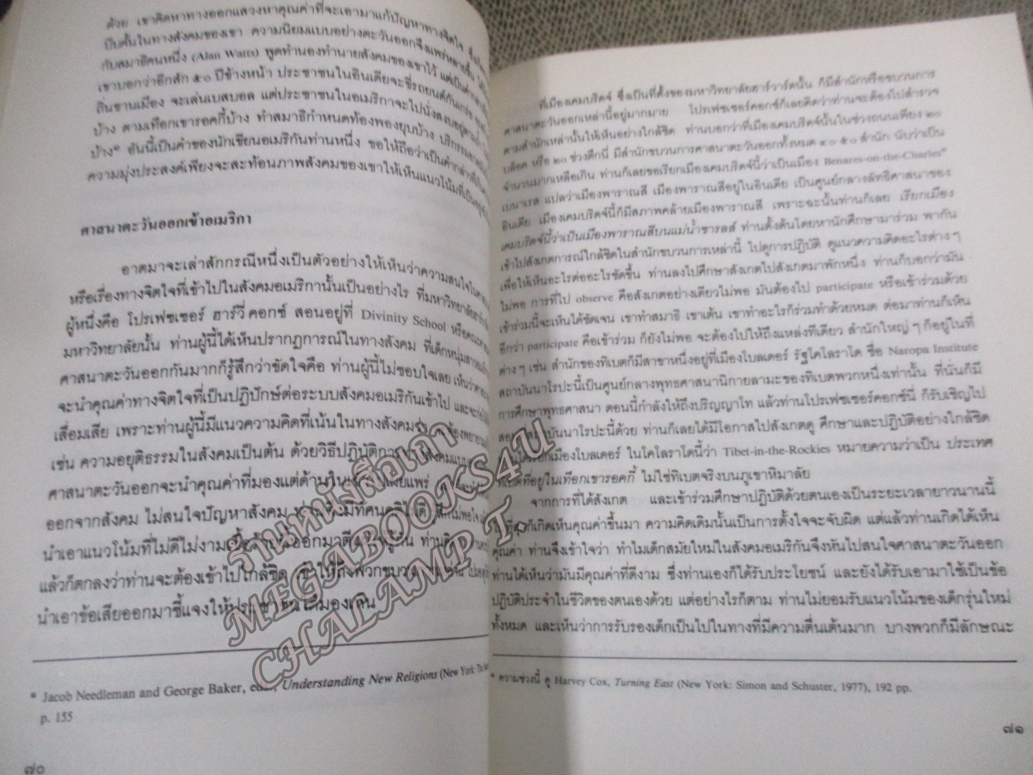 ธรรมนูญชีวิต อนุสรณ์เนื่องในงานพระราชทานเพลิงศพ นางลิ้นจี่ อมรวิวัฒน์
