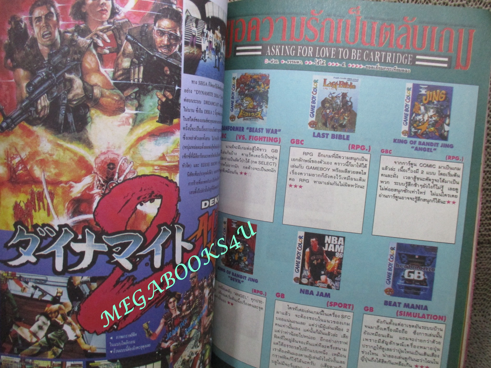 นิตยสารเกมส์ GAMEMAG ฉบับที่160 2542