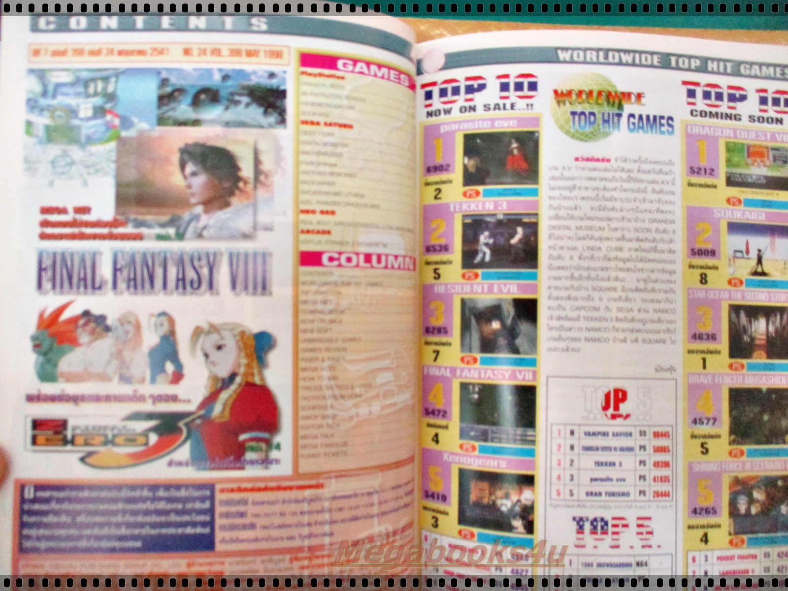 นิตยสารเกมส์MEGA ปี1998 ฉบับที่24