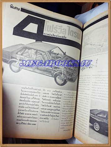 MD1501;นิตยสารรถ,CAR MAGAZINE ปี1984ฉบับที่11 แนะนำ ดัทสันสกายไลน์