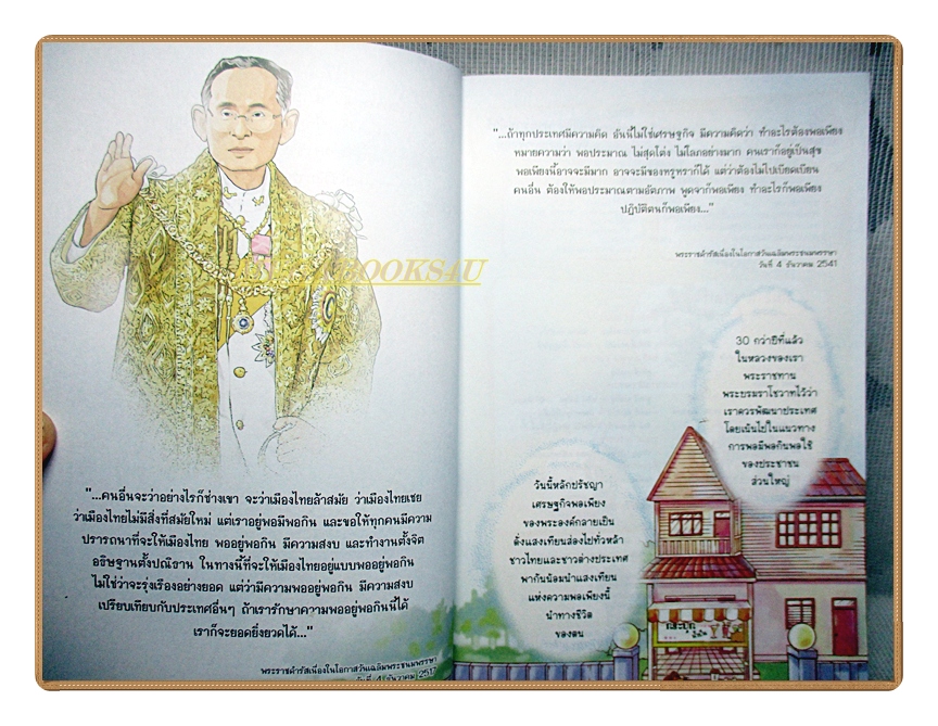 การ์ตูนความรู้ ปฏิบัติการพอเพียงเอาชนะความจน