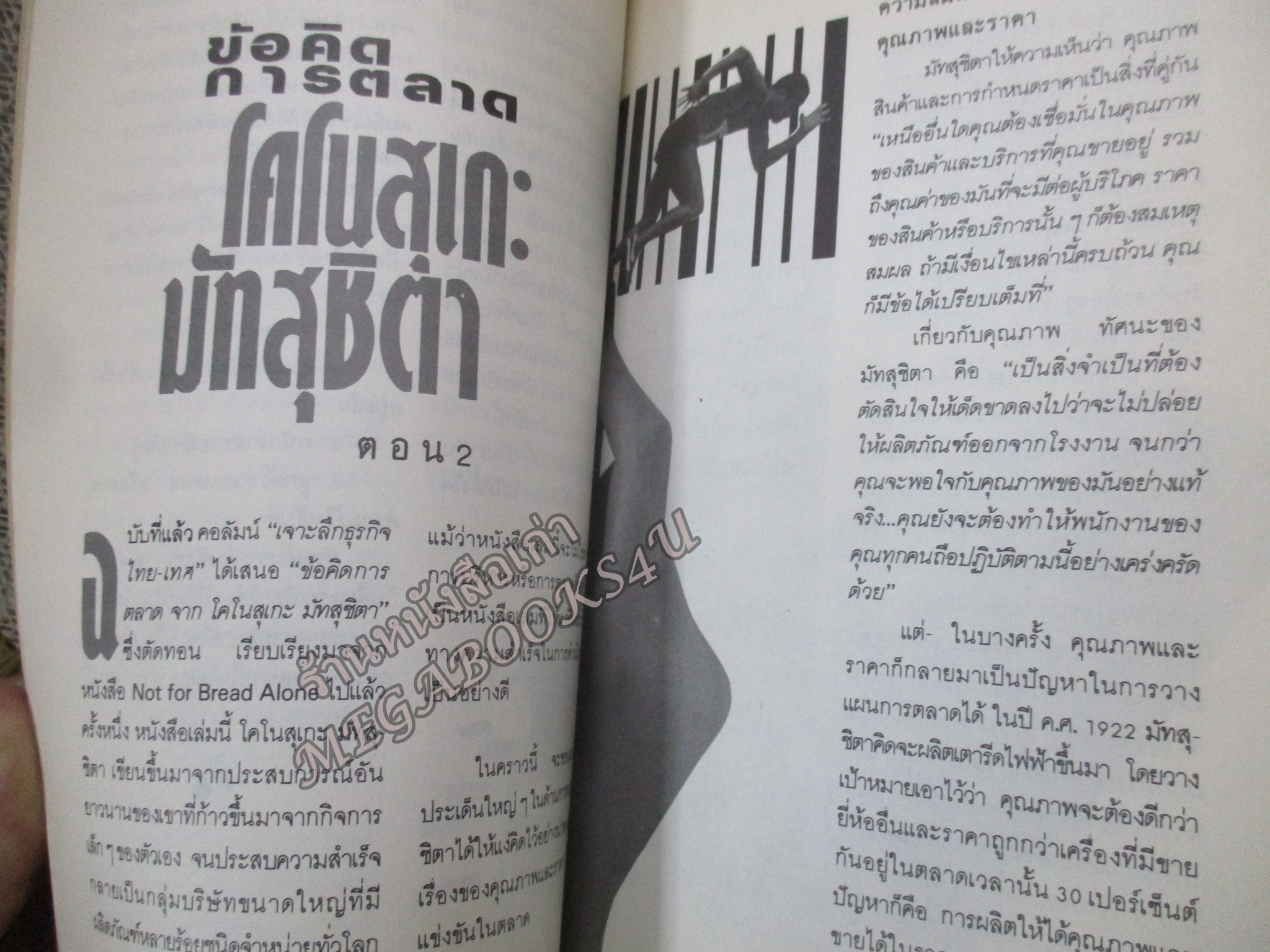 โปร3เล่ม 100 บาท /นิตยสารนักขาย เล่มที่09 2531 ยุทธจักรประกันชีวิต สงครามธุรกิจ สัมภาษณ์ ชลอ เฟื่องอารมย์ โพธิพงษ์ ล่ำซำ