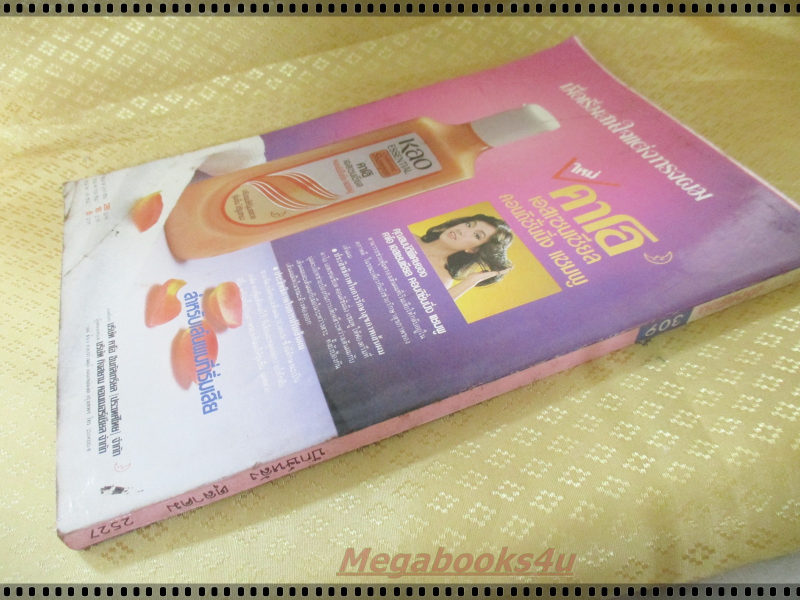 นิตยสารขวัญเรือน ฉบับที่309 ปี2527 ปก เพ็ญพิสุทธิ์