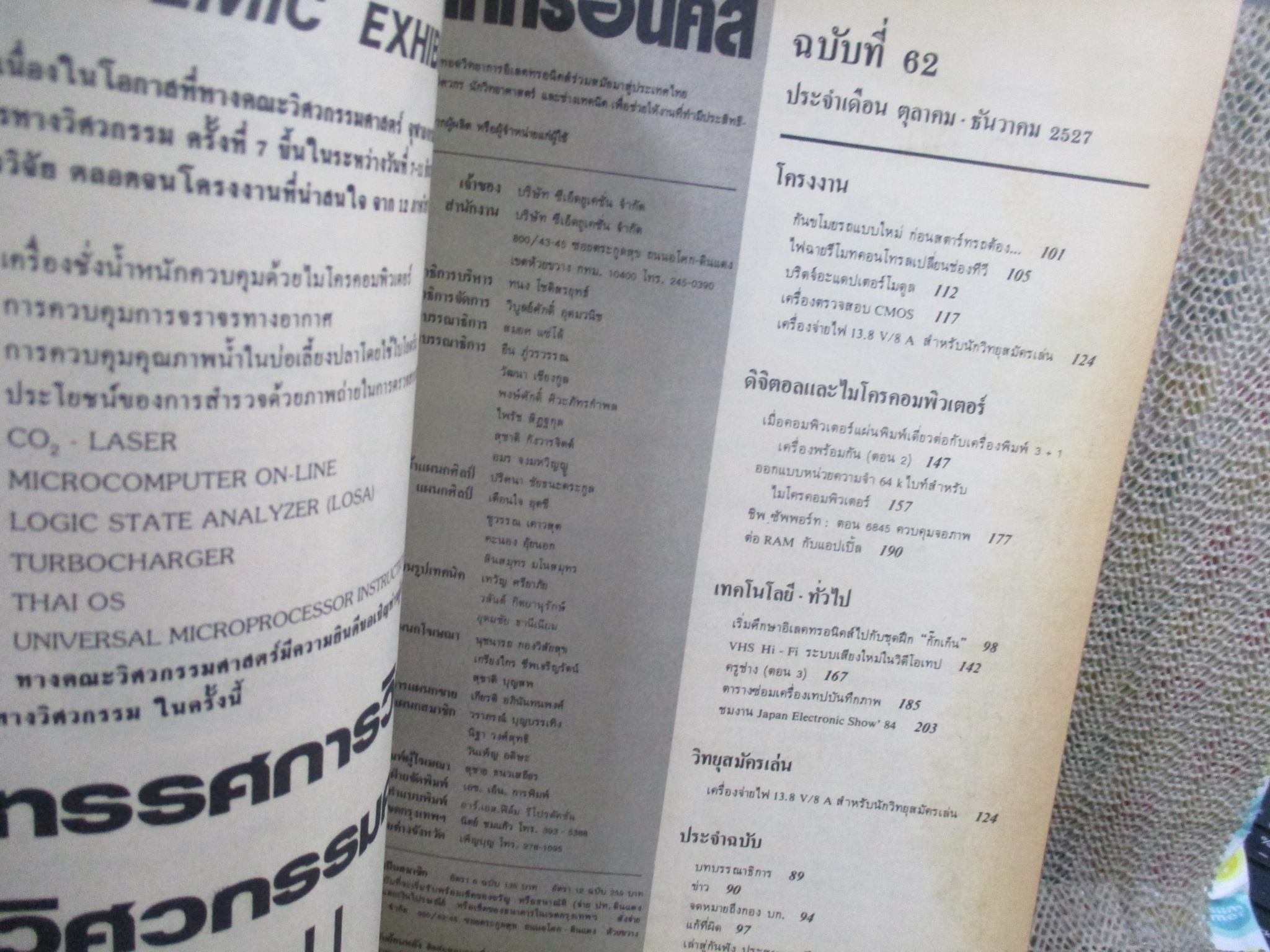เซมิคอนดัคเตอร์ อิเลคทรอนิคส์ ฉบับที่062 ปี2527 (อิเลคทรอนิคส์)
