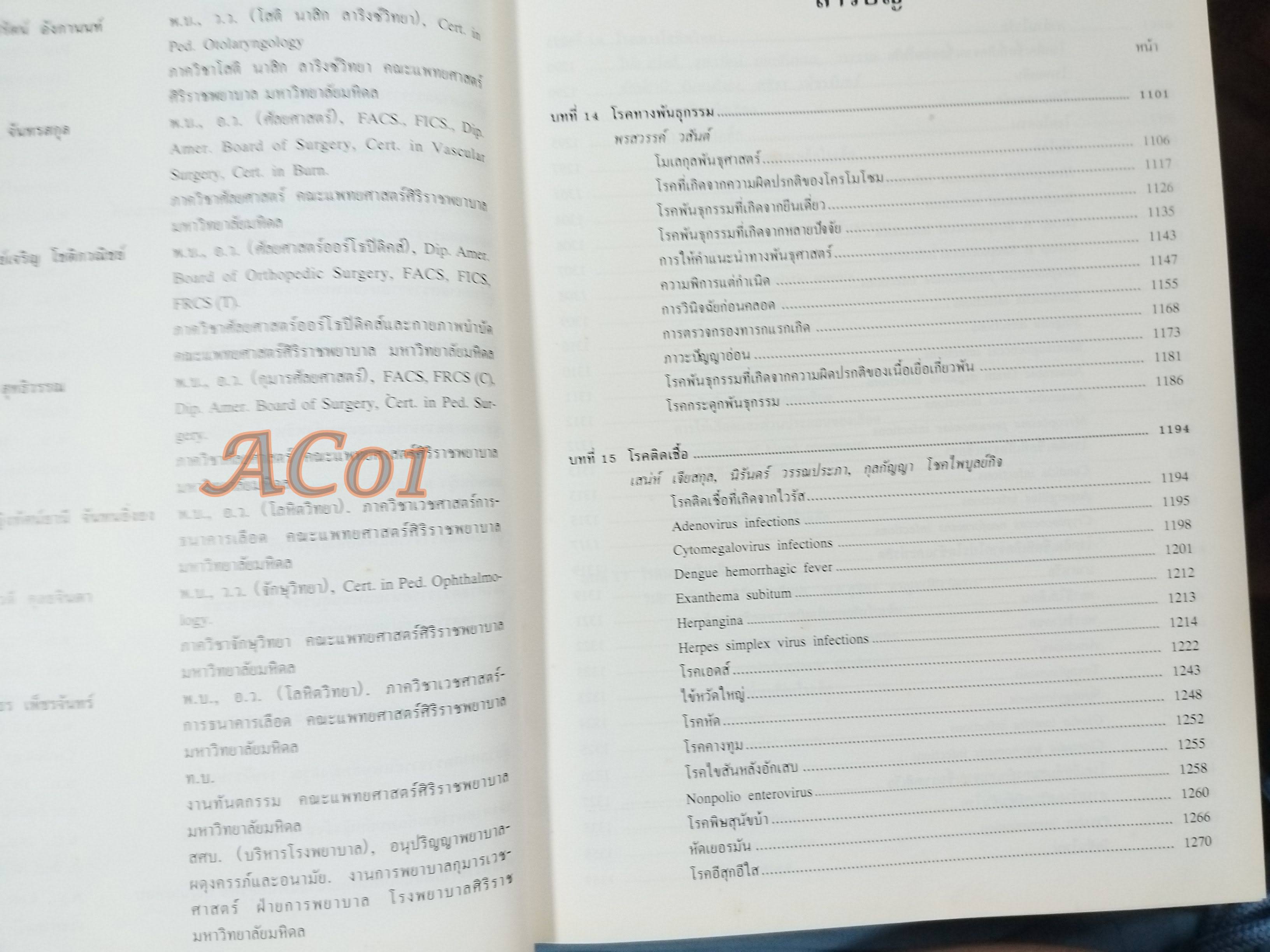 กุมารเวชศาสตร์ PEDIATRICS เล่ม 1 เล่ม2 เล่ม3 / มนตรี ตู้จินดา วินัย สุวัตถี อรุณ วงษ์จิราษฎร์ / ตำหนิ มี ขีดเส้นใต้และไฮไลท์ บางหน้า