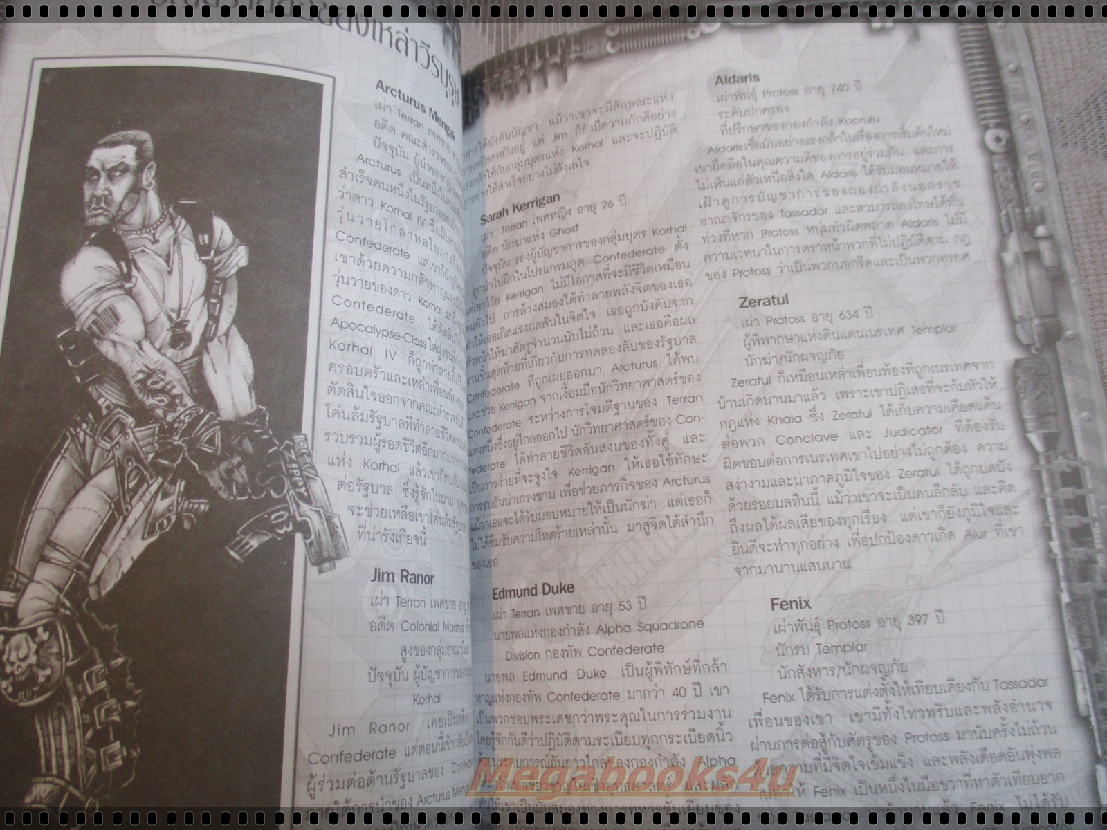 คู่มือเฉลยเกมส์ STAR CRAFT 2ภาษา