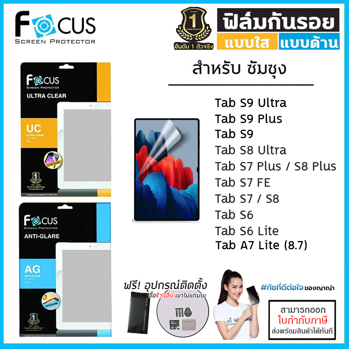 Focus ฟิล์มใส ฟิล์มด้าน ฟิล์ม Film โฟกัส ใช้สำหรับ Samsung S10 Ultra S9 Plus S6 Lite S8 Ultra S7 FE Plus A9 A9+ A7 Lite 8.7 ใบกำกับภาษี