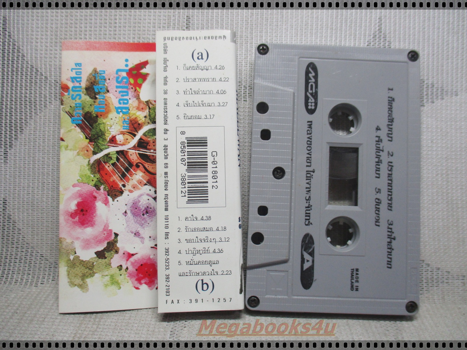 เทปเพลงไทยสากล มาลีวัลย์ เจมีน่า อัลบั้ม เพลงของเขา...ใต้เงาพระจันทร์