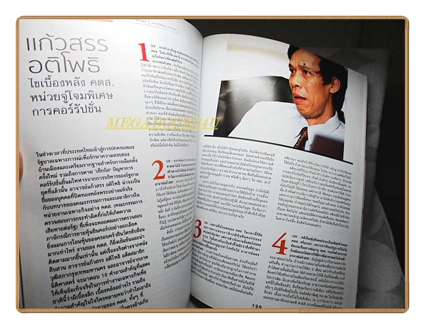 นิตยสารGM,จีเอ็ม เล่มที่346 ปี2550 สภาพดี ปก มอส ปฏิภาณ