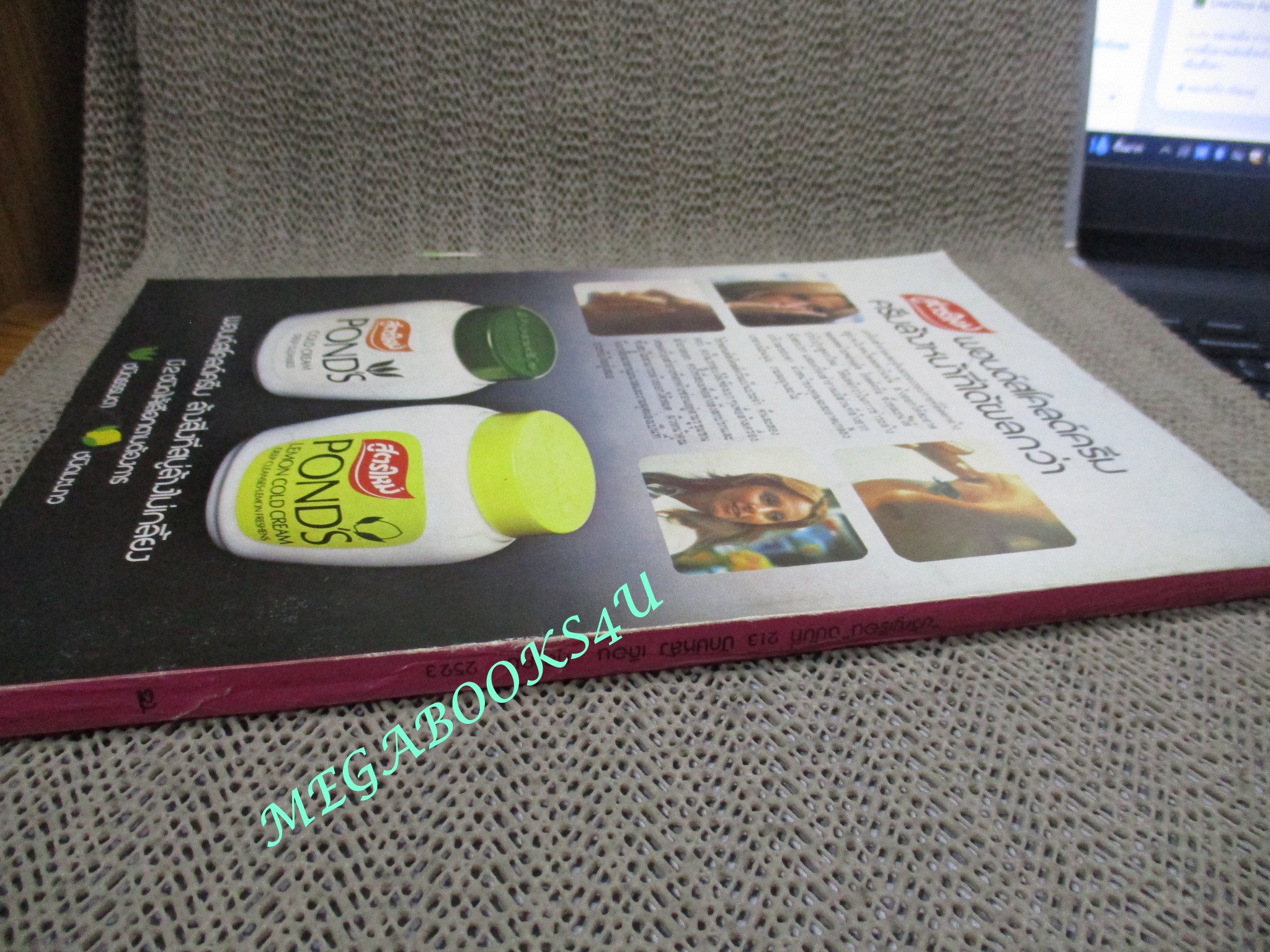 นิตยสารขวัญเรือน ฉบับที่213 ปี2523 ปก มลฤดี ยมาภัย คุยกับ จารุณี สุขสวัสดิ์