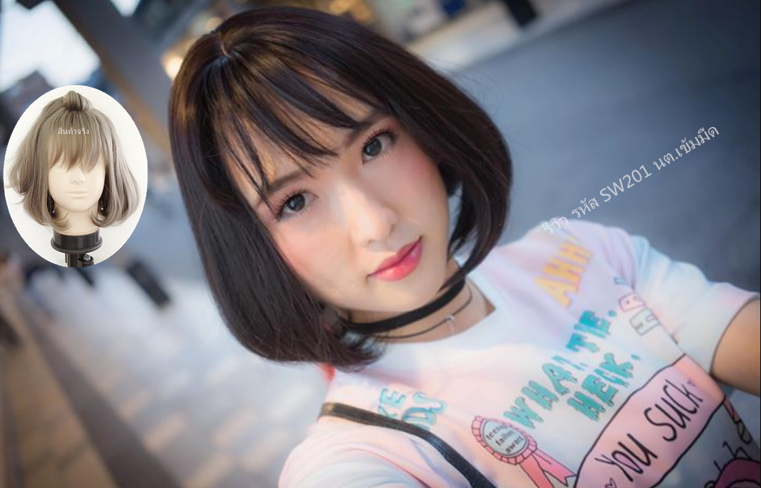 SW201 วิกผมหนังศรีษะกว้าง หน้าม้า ทรงผมสวย น่ารักมากๆคะ เอาใจคนชอบทำสีผม หนังศรีษะเหมือนจริง ใส่เนียนมากๆ คอนเฟิมจ้า เส้นผมไม่มีความเงา( ทรงผมเเละเส้นผมเหมือนจริงเกือบ 100% )
