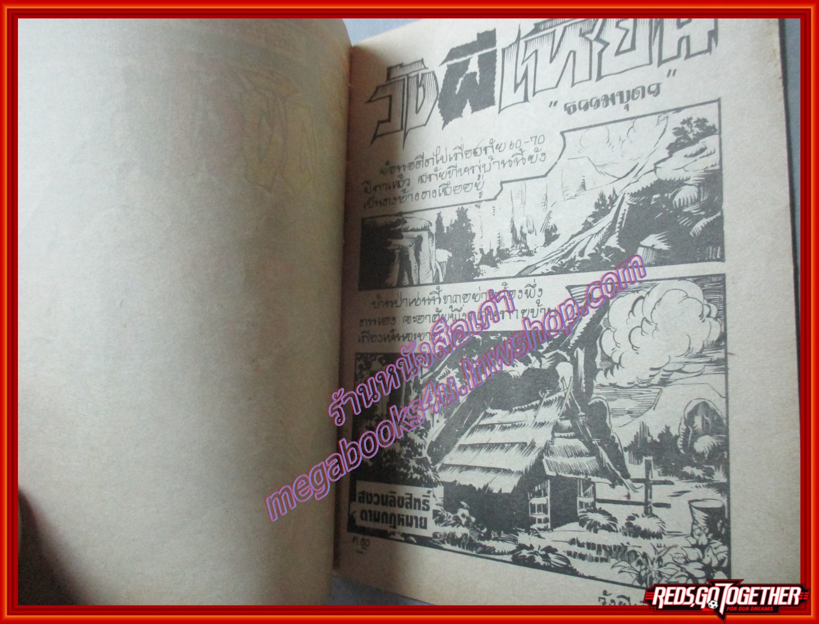 การ์ตุนไทยเล่มละบาท เรื่อง วังผีเฮี้ยน โดย ธรรมบุตร สนพ. สามดาว