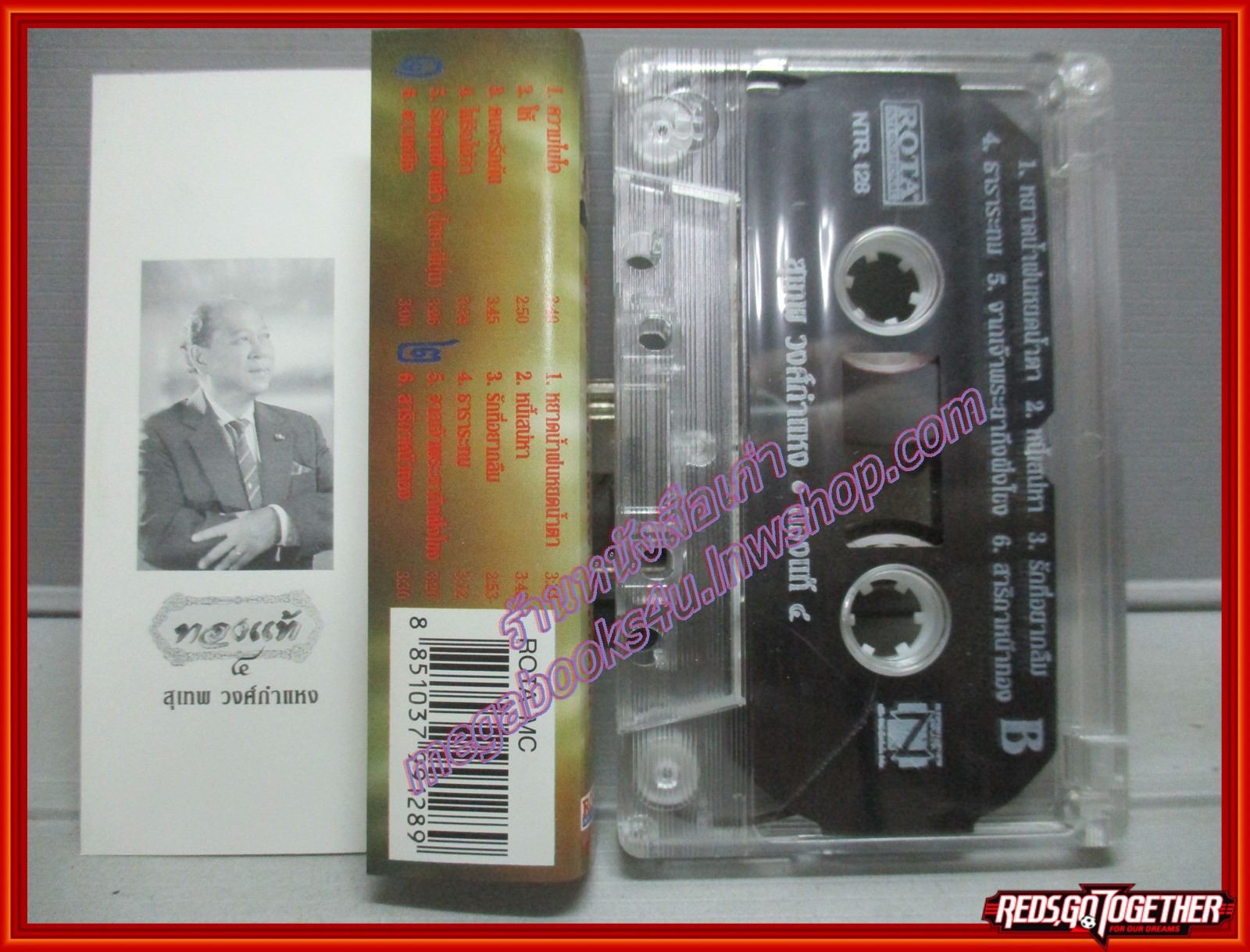 เทปเพลงไทยลูกกรุง สุเทพ วงศ์กำแหง อัลบั้ม ทองแท้4