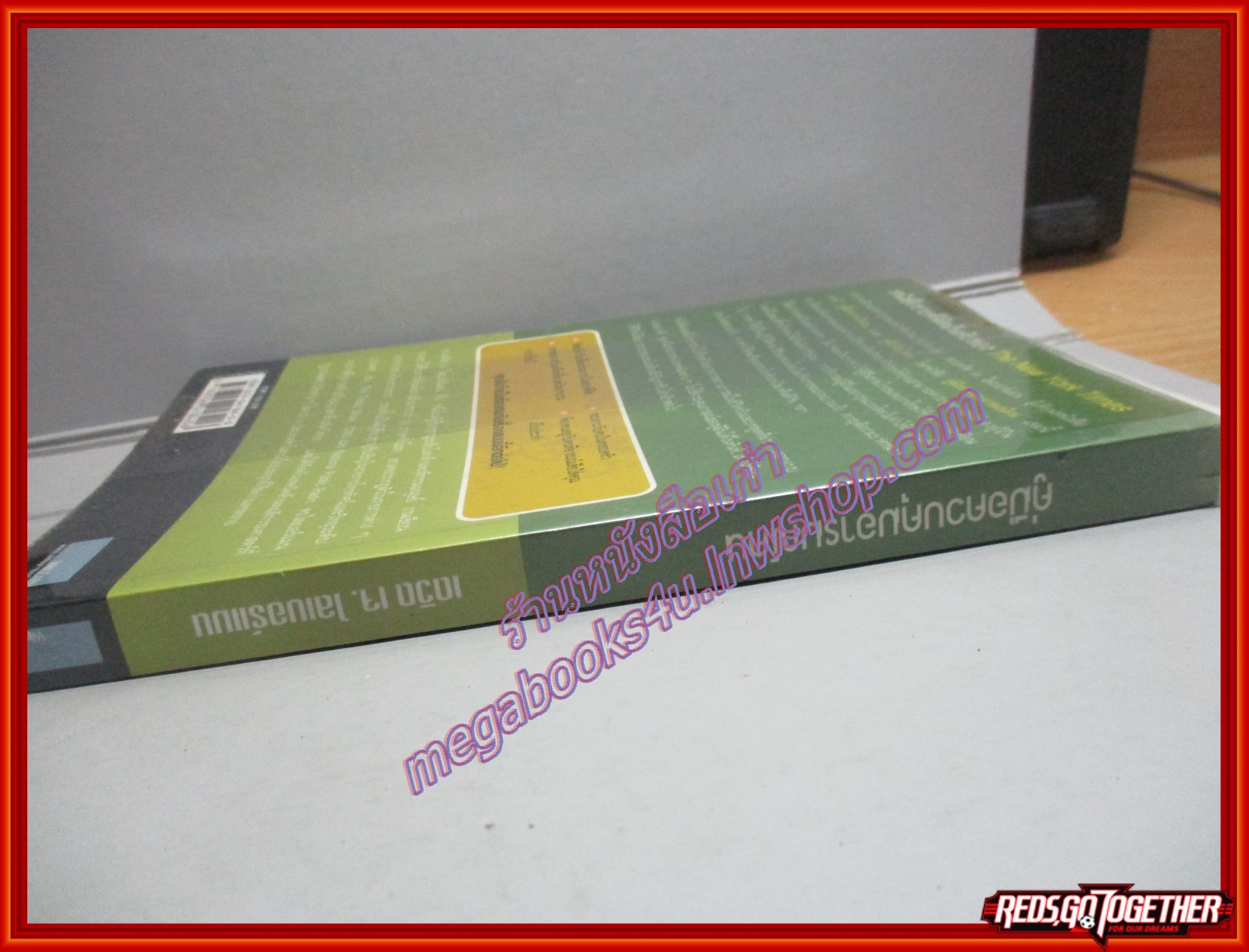 คู่มือควบคุมอารมณ์คน MAKE PEACE WITH ANYONE โดย เดวิด เจ. ไลเบอร์แมน