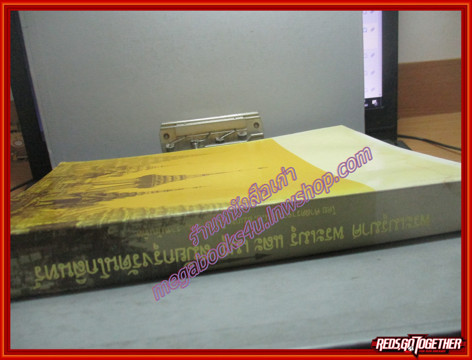 หนังสือ พระเมรุมาศ พระเมรุ และเมรุ สมัยกรุงรัตนโกสินทร์ ผู้แต่ง: ศ.น.อ.สมภพ ภิรมย์ ราชบัณฑิต ตำหนิ มีคราบน้ำที่ด้านหลัง ด้านบน อ่านได้ตามปกติ