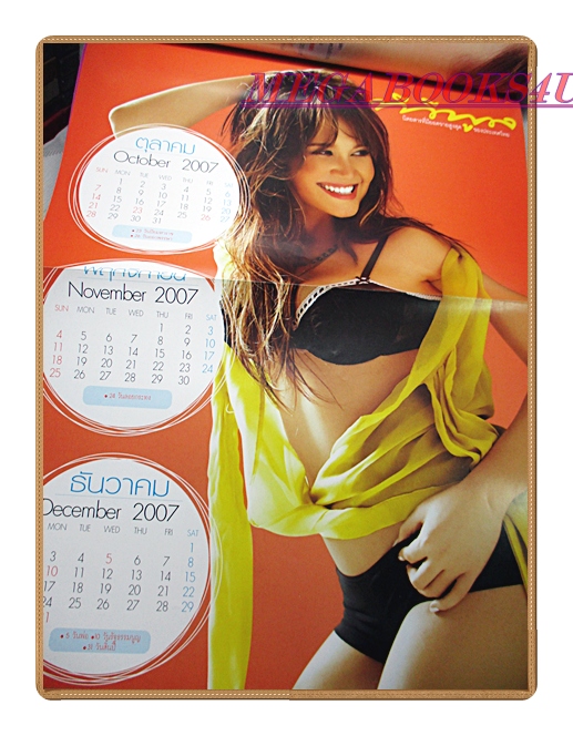 นิตยสารทีวีพูล ฉบับที่865 ปี2549 สภาพดี ปก ปู ไปรยา มีปฏิทินขนาดใหญ่